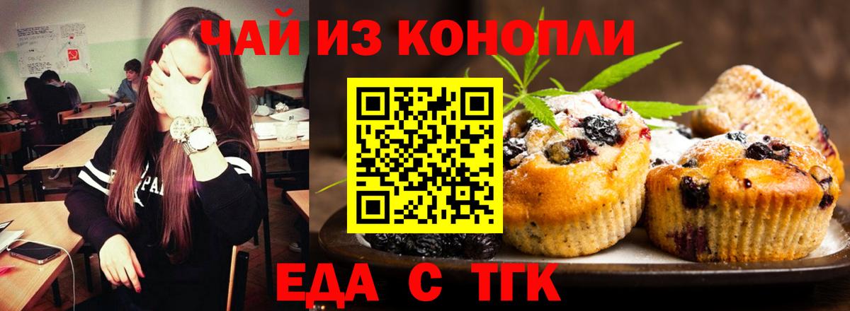 Еда ТГК конопля  Вход с VPN  Клин 
