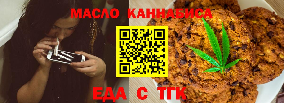 Еда ТГК конопля Клин