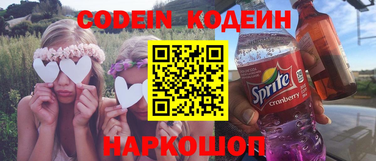 Кодеин Purple Drank  Кодеин Purple Drank  Вход с VPN  Клин 
