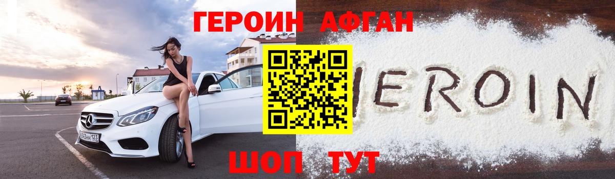 ГЕРОИН афганец  Вход с VPN  Клин 