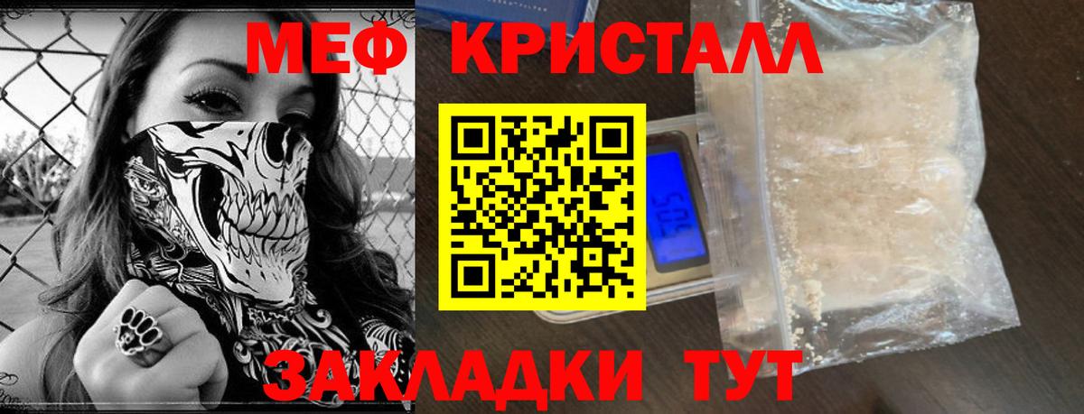 МЕФ кристаллы Клин
