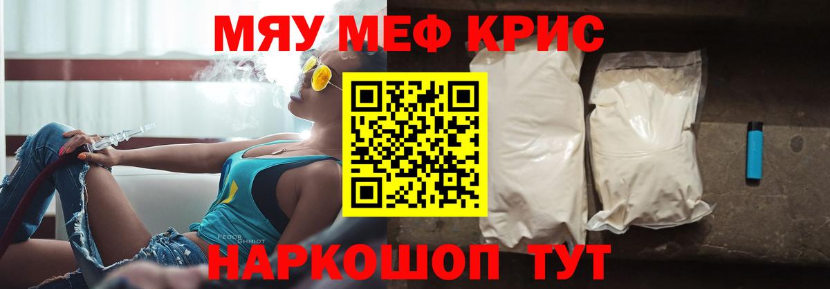 МЯУ-МЯУ mephedrone  Вход с VPN  Клин  МЕФ  МЕФ мука 