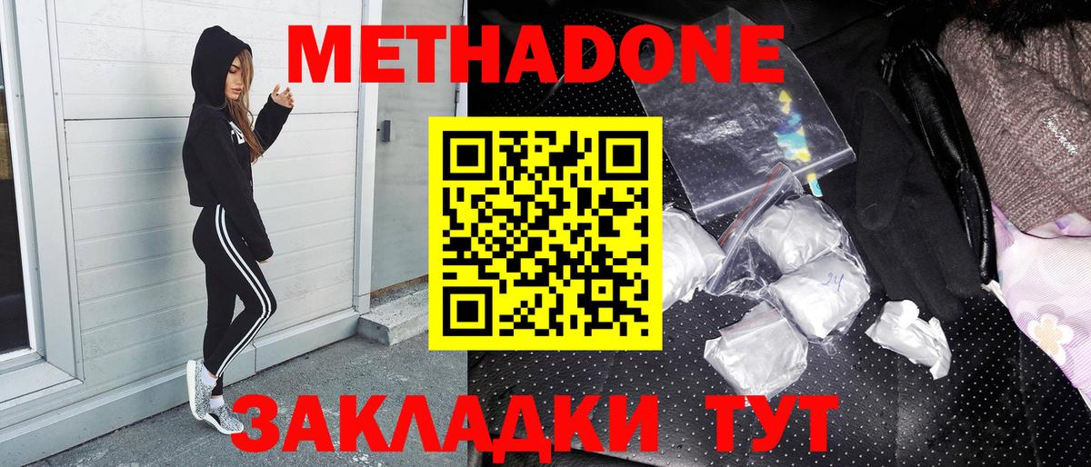 МЕТАДОН белоснежный  Вход с VPN  Клин 